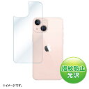 Apple iPhone 13 mini用背面保護指紋防止光沢フィルム PDA-FIPH21MBS サンワサプライ【ネコポス対応】