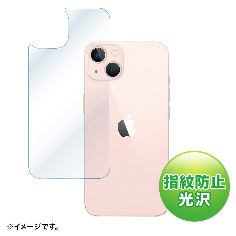 Apple iPhone 13用背面保護指紋防止光沢フィルム PDA-FIPH21PBS サンワサプライ【ネコポス対応】