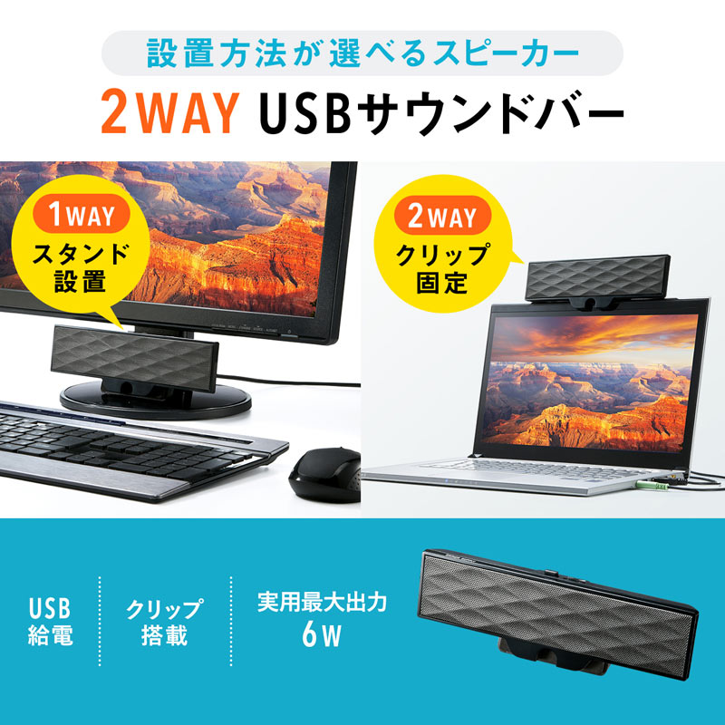 USB電源サウンドバースピーカー USB電源 アンプ内蔵 クリップ設置 MM-SPL11UBKN サ...