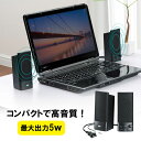 【アウトレット】マルチメディアスピーカー オーディオ ブラック アンプ内蔵 5W コンパクト ヘッドホン端子 アクティブ パワード MM-SPL2N3 サンワサ...