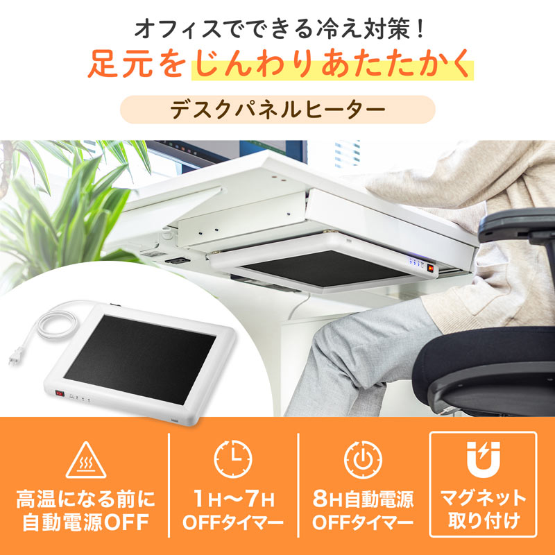 デスクパネルヒーター_マグネット取付金具付き_ホワイト_机下_PH-DESK1W2_サンワサプライ