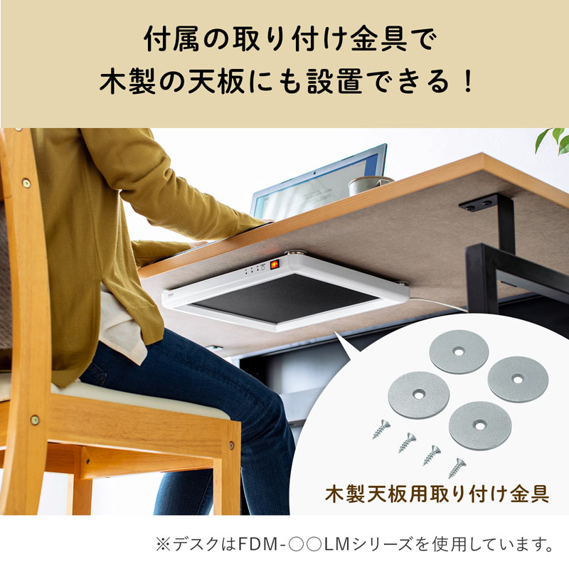 デスクパネルヒーター_マグネット取付金具付き_ホワイト_机下_PH-DESK1W2_サンワサプライ