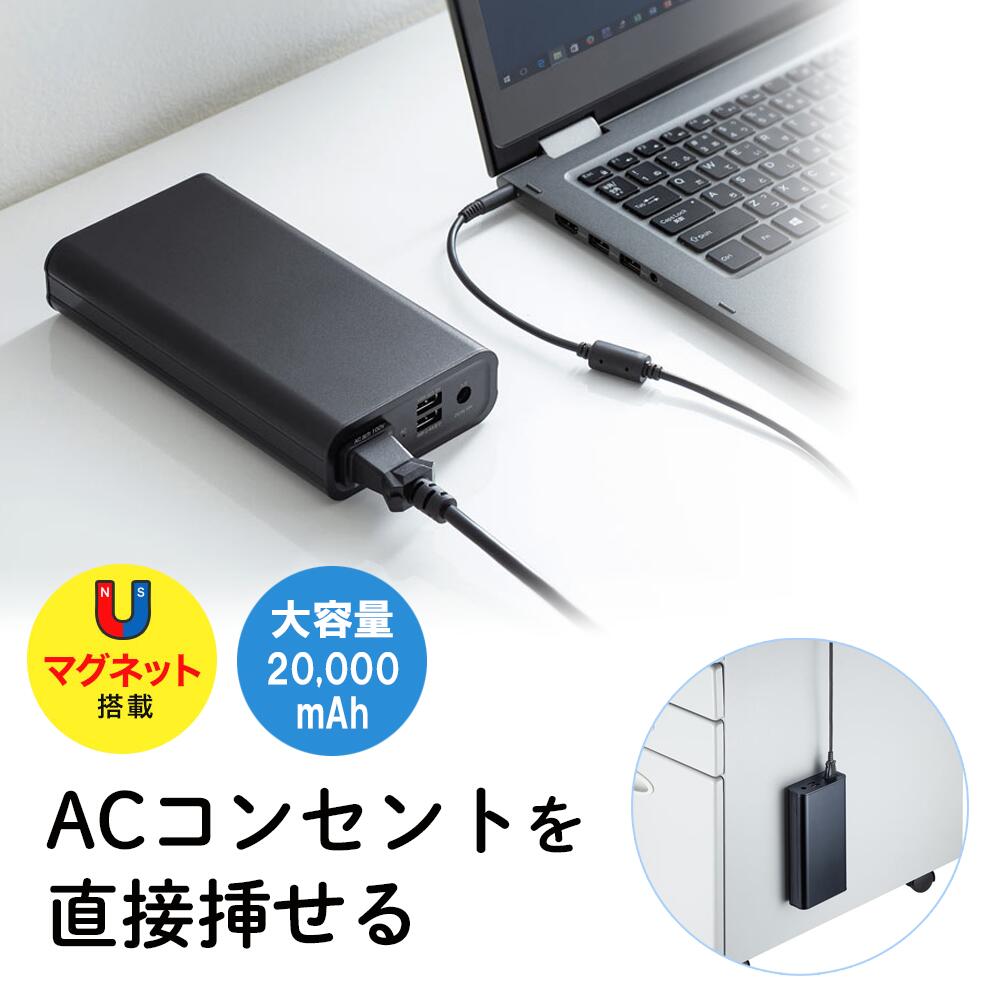 【最大2,500円クーポン発行中】モバイルバッテリー AC USB出力対応 マグネット 飛行機持ち込み可 BTL-RDC16MG サンワサプライ