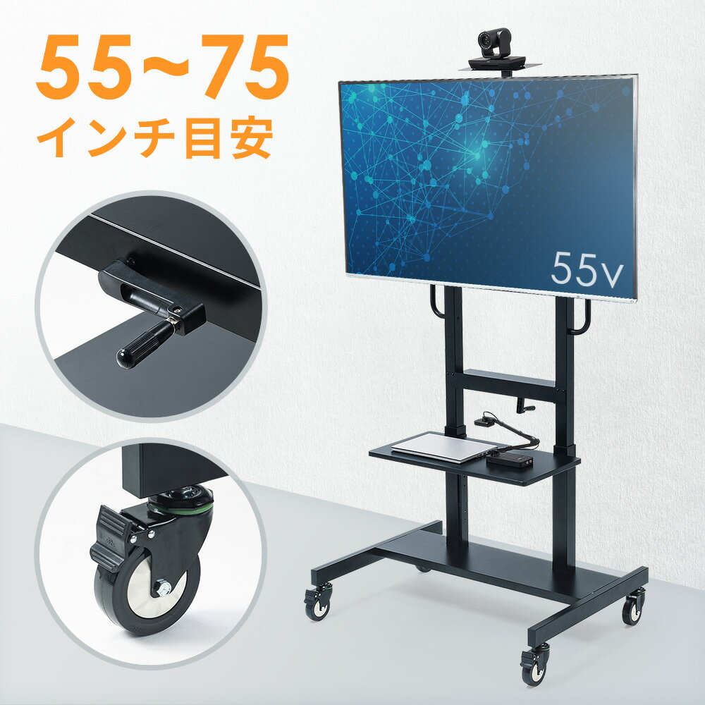 【アウトレット】テレビスタンド テレビ台 キャスター 移動式 昇降 高さ調整 棚 角度調節 55〜7