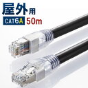 LANケーブル カテゴリ6A 屋外用 ブラック 50m KB-T6AAD-50BK サンワサプライ