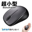 【4/25限定！最大100％ポイント還元】静音Bluetoothマウス ブルーLED 超小型 超軽量 無線 Bluetooth5.2 3ボタン 電池式 左右対称 ダークシルバー MA-BBS311DS サンワサプライ