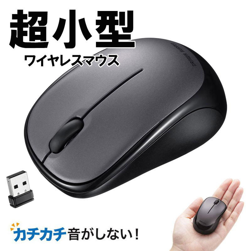 楽天激安アウトレット店【10％オフクーポン～5/25まで】静音ワイヤレスマウス ブルーLED 超小型 超軽量 無線 2.4G 3ボタン 電池式 左右対称 ダークシルバー MA-WBS311DS サンワサプライ