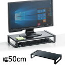 シンプル机上ラック 机上台 モニター台 幅50cm 奥行25cm スチール製 ブラック MR-LC207BKN サンワサプライ