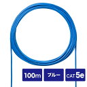 CAT5eUTP単線ケーブルのみ 自作用 ブルー 100m KB-C5L-CB100BLN サンワサプライ