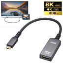 USB Type C-HDMIϊA_v^ 8K/60Hz/HDRΉ AD-ALCHDR03 TTvC