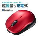 静音Bluetoothマウス ブルーLED 充電式 超軽量 3ボタン レッド MA-BBS308R サンワサプライ