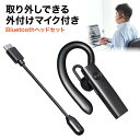 【最大1,000円オフクーポン発行中】ヘッドセット bluetooth マイク付き 片耳 ながら聴き イヤホン ワイヤレス ヘッドセット マイク付 耳を塞がない リモート会議 テレワーク MM-BTMH61BK サンワサプライ