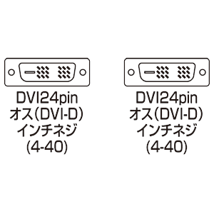 DVIコネクタのパソコンとDVIコネクタを持つデジタル液晶ディスプレイを接続するDVIシングルリンクケーブル(20m)