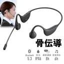 【ランク別最大P10倍~4/27 9:59まで】Bluetooth骨伝導ヘッドセット ワイヤレス Bluetooth5.3 IPX6防水規格 両耳タイプ 口元マイク ながら聴き イヤホン MM-BTSH65BK サンワサプライ