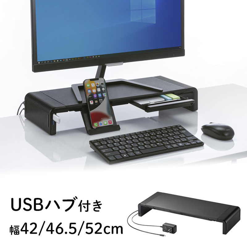 USBハブ付き モニター台 USB Type-C搭載パソコン用 引き出し付 幅3段階調整対応 机上ラック ブラック MR-LC210CHBK サンワサプライ
