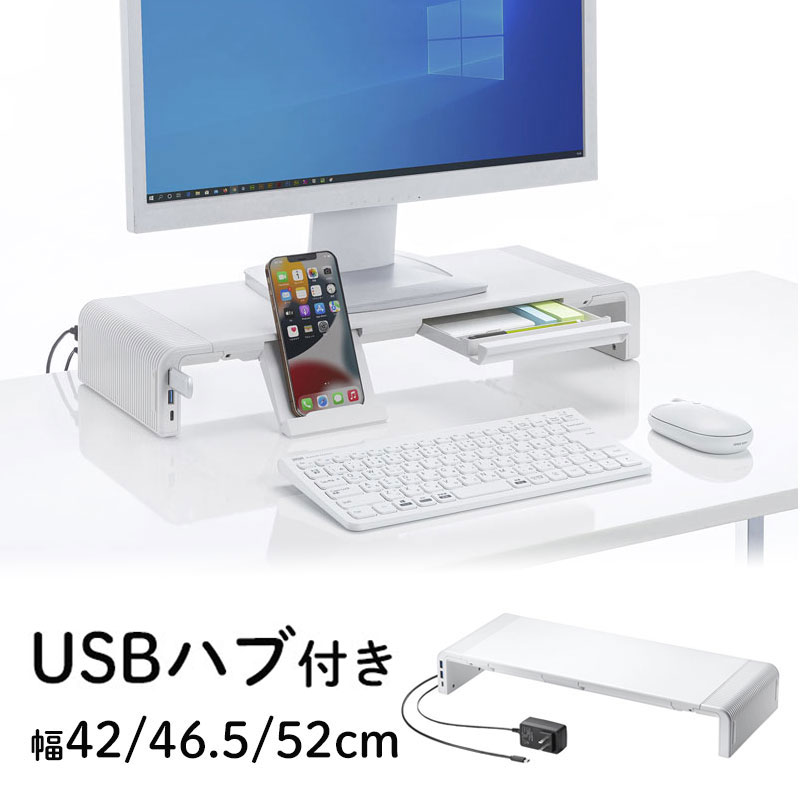 USBハブ付き モニター台 USB Type-C搭載パソコン用 引き出し付 幅3段階調整対応 机上ラック ホワイト MR-LC210CHW サンワサプライ