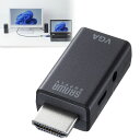 HDMI-VGA変換アダプタ オーディオ出力付き コンパクトタイプ ミニD-sub 15pin 3.5mmステレオジャック AD-HD25VGA サンワサプライ