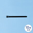 ケーブルタイ ワイドタイプ 12.5cm 10本入り 結束バンド 配線 ブラック CA-613N サンワサプライ【ネコポス対応】