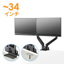 モニターアーム 2画面 デュアル ガスシリンダー クランプ グロメット VESA ブラック CR-LA1302BKN2 サンワサプライ