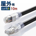 【最大2,000円オフクーポン発行中】LANケーブル カテゴリ6A 屋外用 ブラック 10m KB-T6AAD-10BK サンワサプライ