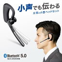 【5/10限定！最大100％ポイント還元＆10％クーポン】Bluetoothヘッドセット デュアルマイク ノイズキャンセル搭載 ワイヤレス 片耳 モノラル USB充電 MM-BTMH68BK サンワサプライ