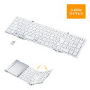 折りたたみワイヤレスキーボード テンキー付き フルキーボード 充電式 104キー日本語配列 ホワイト SKB-WL35W サンワサプライ