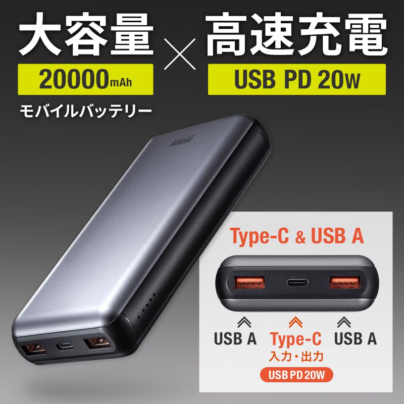 モバイルバッテリー 20000mAh PD20W Type-