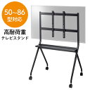 ディスプレイスタンド 高耐荷重タイプ 50〜86インチ対応 ディスプレイ耐荷重120kg 中棚 大型キャスター付き 。 CR-PL57BK サンワサプライ
