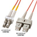 メガネ型光ファイバケーブル マルチ50μm、LC×2-SC×2、3m HKB-LCSC5-03N サンワサプライ【ネコポス対応】
