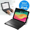 キーボード iPad 第10世代 A16専用ケース付き 専用ケース付き タイプC ケーブル接続 SKB-IP6BK サンワサプライ