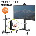 【最大1,000円オフクーポン発行中】テレビスタンド 65型/75型対応 ハイタイプ キャスター付 カメラ台付 手動上下昇降 縦画面 90°回転対応 CR-PL...