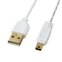 極細ミニUSBケーブル USB2.0 A-ミニBタイプ ホワイト 1.5m KU-SLAMB515WK サンワサプライ