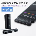 ワイヤレスマイク マイク1台 MM-MCW01 サンワサプライ