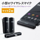 ワイヤレスマイク マイク2台 MM-MCW02 サンワサプライ