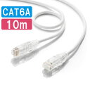 【最大2,000円オフクーポン発行中】カテゴリ6ALANケーブル への字ラッチ 10m スリムケーブル ツメ折れ防止 やわらかLANケーブル 10Gbps より...