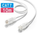 【最大2,000円オフクーポン発行中】カテゴリ7LANケーブル への字ラッチ 10m スリムケーブル ツメ折れ防止 やわらかLANケーブル 10Gbps より線...