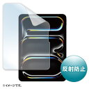 液晶保護フィルム 反射防止 Apple iPad Pro 11インチ M4用 LCD-IPAD242 サンワサプライ