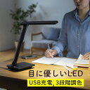 デスクライト コードレス 目に優しい 明るい LEDデスクライト 充電式 調光 1200ルクス USBポート搭載 おすすめ おしゃれ 子供 ブラック LED-DESK1BK サンワサプライ