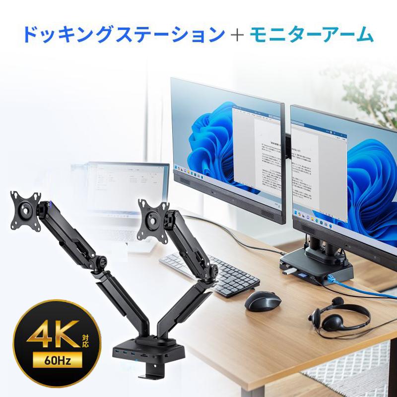 モニターアーム デュアル 2画面 ドッキングステーション一体型 2画面 4K HDMI対応 Type-C接続 ガス圧式 1〜10kgまで CR-LACDK240...