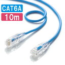 【最大2,000円オフクーポン発行中】カテゴリ6ALANケーブル への字ラッチ 10m スリムケーブル ツメ折れ防止 やわらかLANケーブル 10Gbps より...