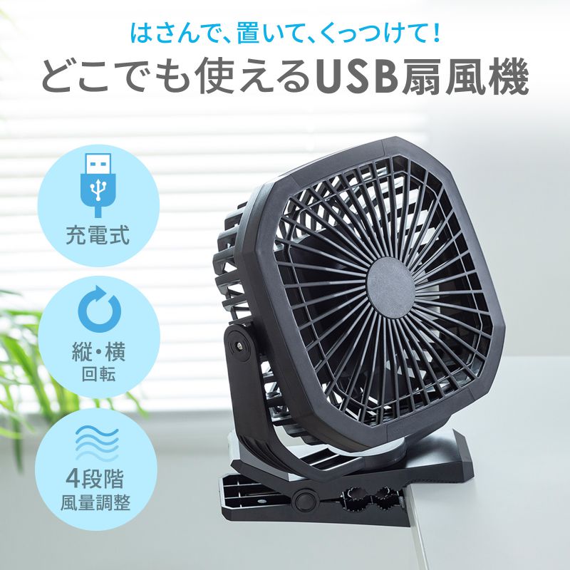 【最大1,000円オフクーポン発行中】扇風機 大型 USB充電 据え置き マグネット クリップ 固定 4段階風量調整 360°回転 三脚対応 6000mAh バ...