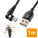 USB Type-Cケーブル 1m USB2.0 USB A-Cコネクタ 左右180°水平360°回転コネクタ ナイロンメッシュケーブル KU-CAKA10BK...