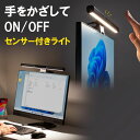 デスクライト USBライト モニターライト バーライト センサー搭載 最大190ルーメン 色温度調整 明るさ無段階 幅45cm ブラック LED-CLP5UBK...