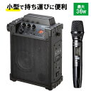 拡声器 ワイヤレスマイク スピーカーセット ワイヤレスマイク1本付 36W MM-SPAMP17 サンワサプライ