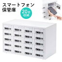 スマートフォン保管庫 収納庫 収納ボックス 20台収納 横長 ダイヤル錠 学校やオフィスで一括管理 個別管理用 CAI-CABSP68 サンワサプライ