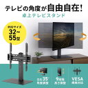 テレビスタンド 卓上 首振り 壁寄せ 高さ調整対応 55インチ 耐荷重40kg CR-PLD001 サンワサプライ