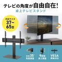 テレビスタンド 卓上 首振り 壁寄せ 高さ調整対応 65インチ 耐荷重40kg CR-PLD002 サンワサプライ