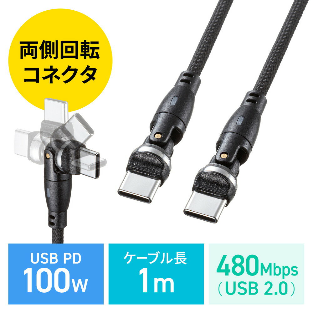 ں1,000ߥեݥȯUSB Type-C֥ PD100Wб ξüžͥ 360+180ž USB2.0 480Mbps 1m ֥å KU-CCP100KAW10BK 掠ץ饤