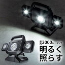 作業灯 LED投光器 ワークライト 充電式 3000ルーメン 高輝度 マグネット フック対応 折りたたみ 工場 現場 防災 LED-FL1BK サンワサプライ