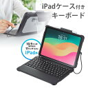 キーボード iPad 第10世代専用ケース付き Type-Cケーブル接続 SKB-IP7GIGA サンワサプライ